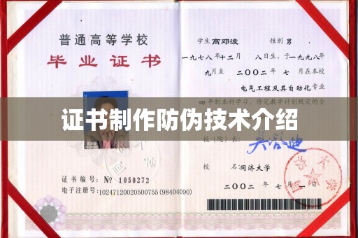 连平证书制作防伪技术介绍